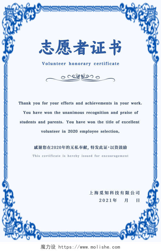 蓝色复古边框志愿者中英双语服务证书志愿者证书